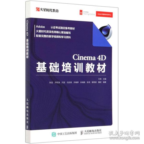 Cinema4D基础培训教材