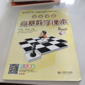 高思学校竞赛数学课本·六年级（上）（第二版）