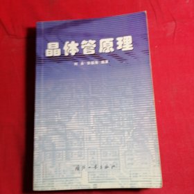晶体管原理