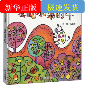 愛吃水果的牛