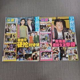 卫视周刊 头条2本合售 2014 5 6月