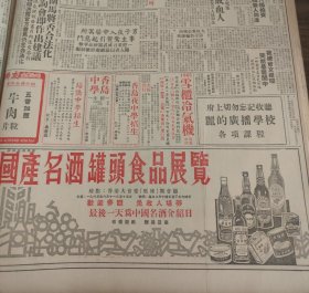 嘉宾酒味美思雪花啤酒,葡萄汽酒青岛黑啤酒1965年一份大公报