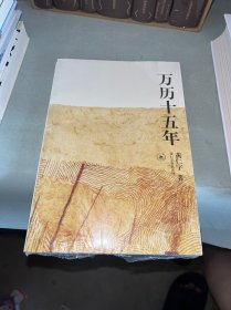 万历十五年
