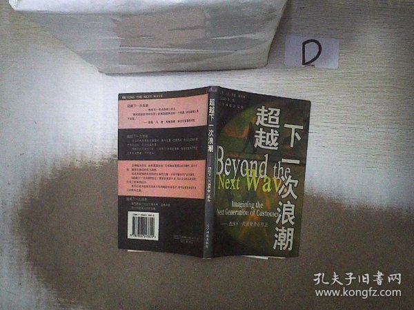 超越下一次浪潮：想到下一代消费者心里去