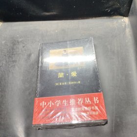 简爱