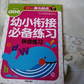 拼音练习+语文练习+数学练习(全3册)赢在起点-幼小衔接必备练习