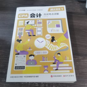 对啊网注会小绿盒 2021注册会计师CPA教材+金题+真题 会计单科（5本套）