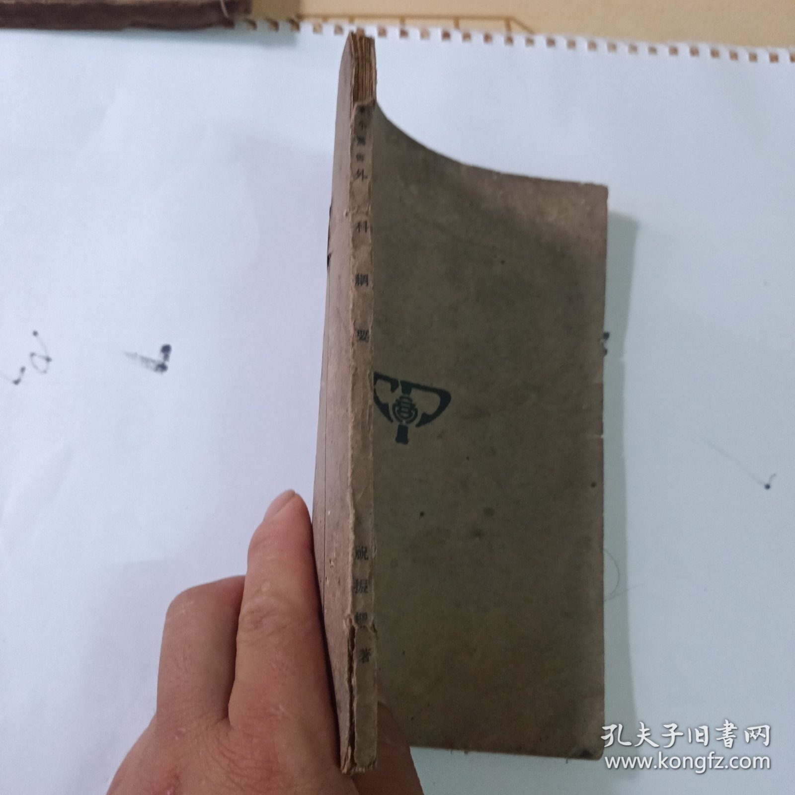 外科纲要 少后一页