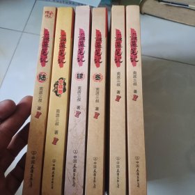 盗墓笔记（1-6）6本合售