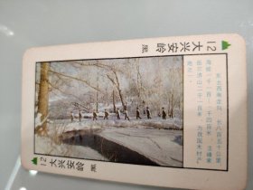 我爱中华祖国颂游艺牌青岛 112张