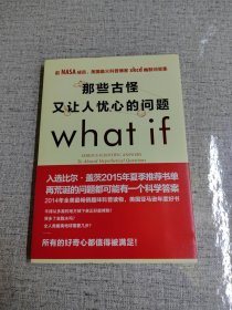 那些古怪又让人忧心的问题：前NASA成员、美国最火科普博客xkcd幽默问答集