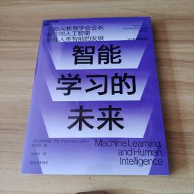 智能学习的未来   全新塑封