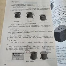 UG注塑模具设计实训教程