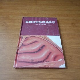 鼻和鼻窦显微外科学