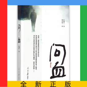 问血