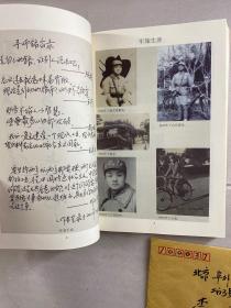 活着 要有点精神（成善一签赠、内含怀念牛一萍同志函）正版如图、内页干净
