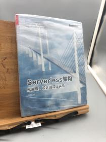 Serverless架构：从原理、设计到项目实战