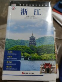 发现者旅行指南：浙江