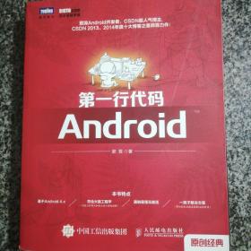 第一行代码：Android