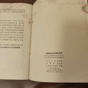 击碎美日反动的迷梦评日本反动影片《山本五十六》《日本海大海战》和《啊，海军》