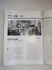 《世界博览（2017年7月第14期·总第536期）》资本眼中的艺术和艺术品市场（三）、库珀夫人的城堡.名媛如果装饰自己的家、寻找纳粹黄金列车.纳粹藏起来的宝贝远没有被发现、死亡谷之谜、在以色列买钻石、神秘的沙特阿拉伯政治制度、中日青少年体质PK/等