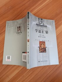 罗马法民法大全翻译系列：学说汇纂（第十七卷 委任与合伙）