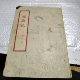 古典文學(xué)西廂記