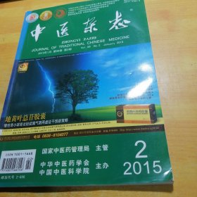 中医杂志2015—2