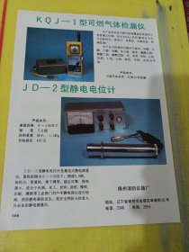 湖滨仪器总厂 湖北资料 锦州消防仪器厂 东北资料 广告纸 广告页