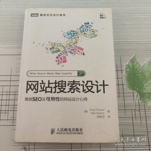 网站搜索设计：兼顾SEO及可用性的网站设计心得