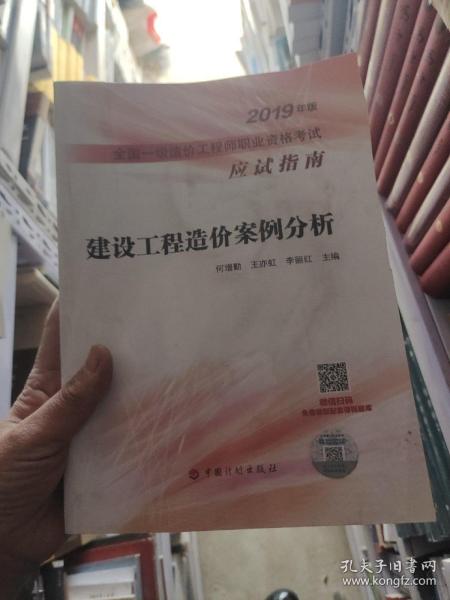 建设工程造价案例分析--2019年版全国一级造价工程师职业资格考试应试指南