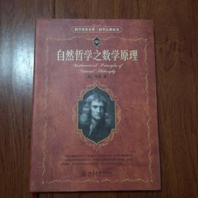 自然哲学之数学原理