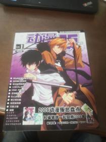 漫画杂志一动漫贩2010年1月