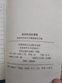 常州民间故事集