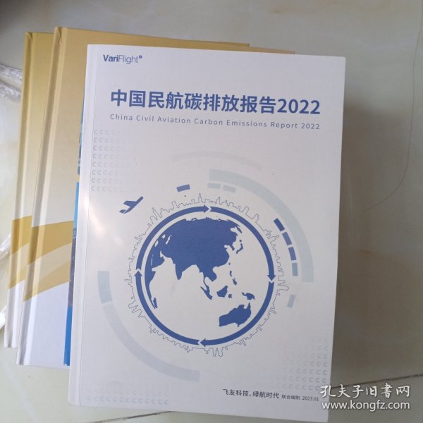 中国民航碳排放报告2022