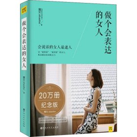 做个会表达的女人