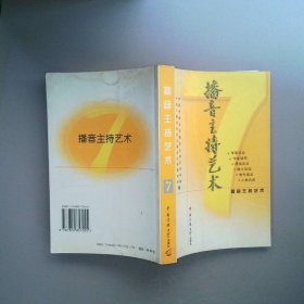 播音主持藝術(shù).7