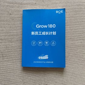 2022新员工成长计划