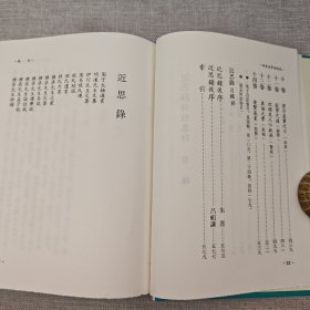 【独家定制毛边本】限量毛边本（毛边仅做30册）台湾学生书局版 陈荣捷《近思錄詳註集評》（精装）