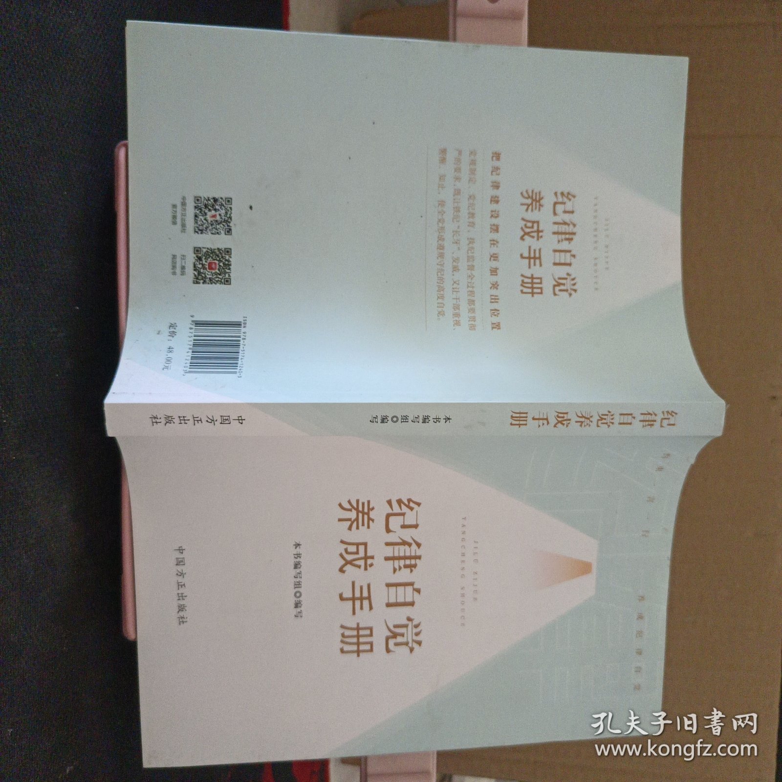 纪律自觉养成手册