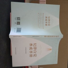 纪律自觉养成手册