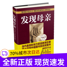 發(fā)現(xiàn)母親