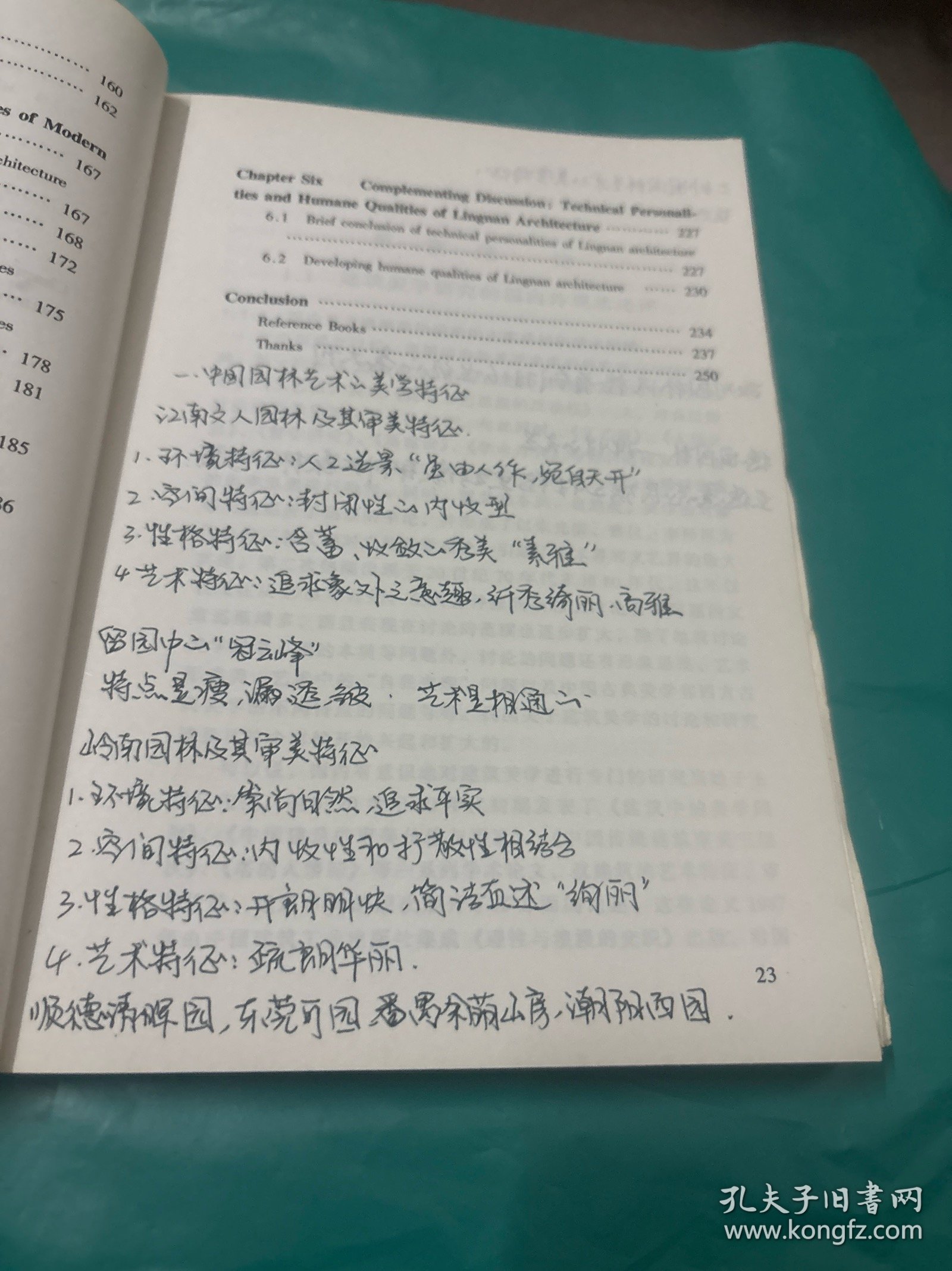近代岭南建筑美学研究——建筑学博士论丛