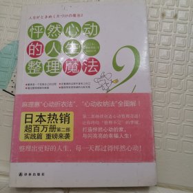 怦然心动的人生整理魔法2