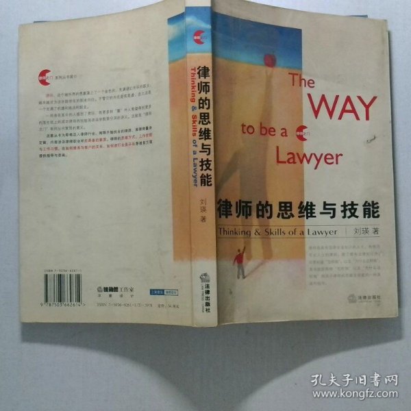 律师的思维与技能