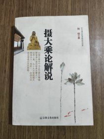 摄大乘论解说