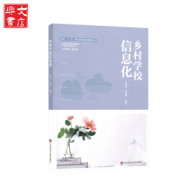 鄉(xiāng)村學(xué)校信息化