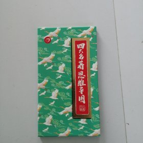 四大名著思维导图【小册子】