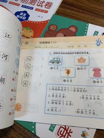 幼小衔接，三本