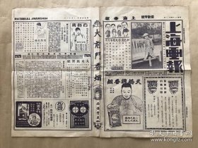 上海画报（第347期），8开4版，道林纸，1928年，雪艳琴号，绿荫小坐（名坤伶雪艳琴），坤伶雪艳琴与其侄女草地留影，那一日梳妆来照镜（全本玉堂春之一幕），病美人（全本玉堂春之一幕），桃花春水，雪艳琴与名坤伶梁桂庭合影，徐朗西为雪艳琴画花鸟图，春睡，雪艳琴盗令剧照，雪艳琴与其母其姐等人合影，刘海粟为雪艳琴画梅花图，绿荫小立，雪艳琴与其姐雪艳舫合影，碧桃花下。